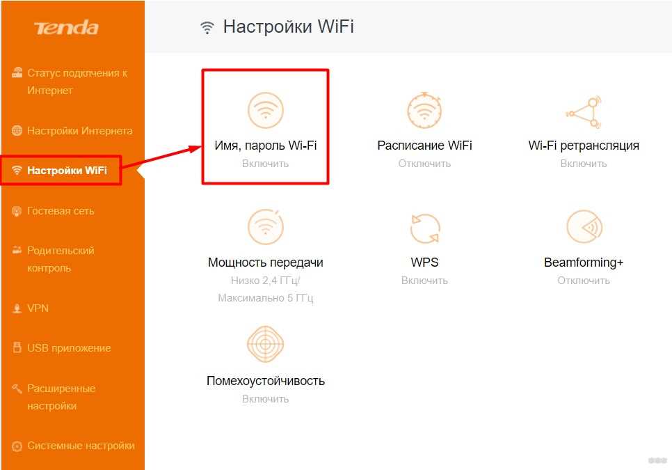 Как изменить пароль на роутере Tenda?