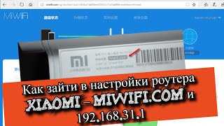 Почему важна безопасность доступа к настройкам роутера Xiaomi?