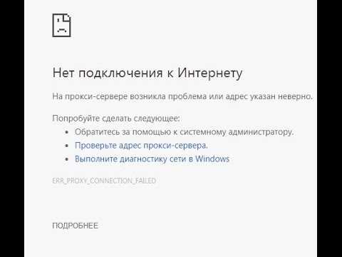 Неправильный адрес прокси-сервера