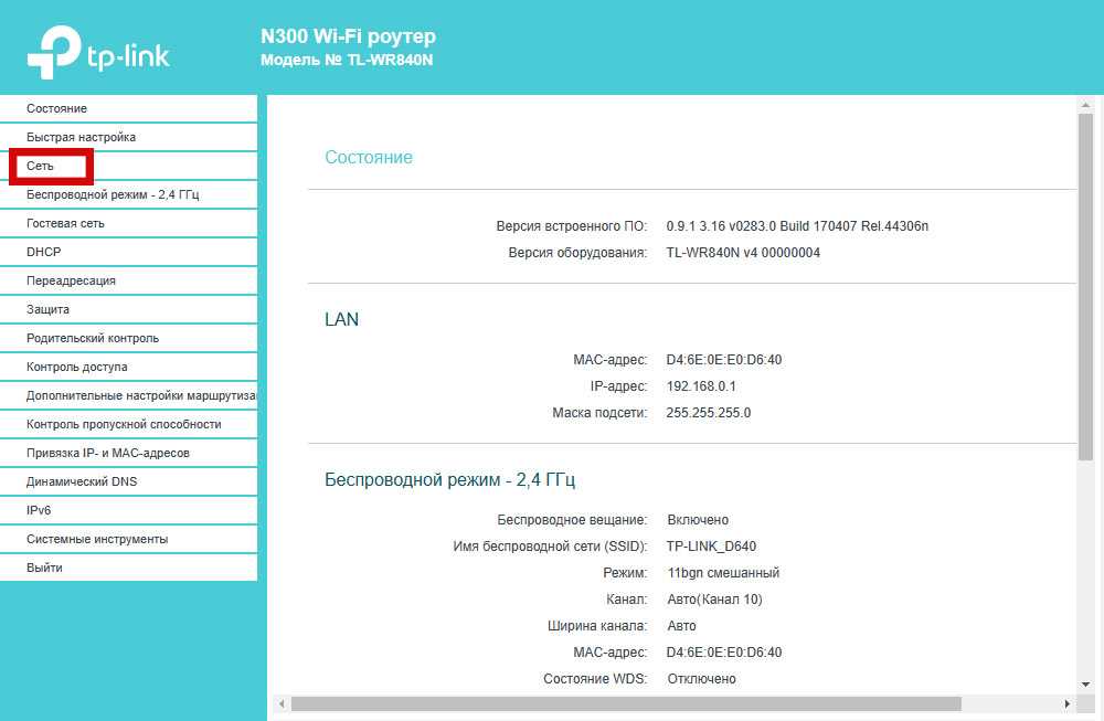 Настройка имени и пароля WiFi сети