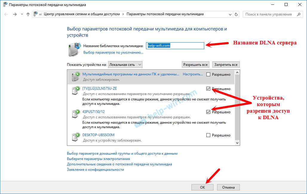 Подключение телевизора к DLNA серверу