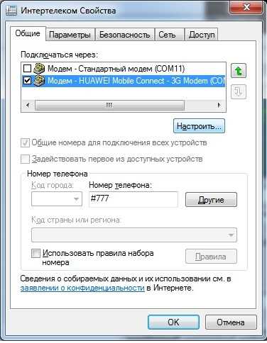 Настройка интернета Интертелеком на компьютере. Установка драйвера на модем и создание подключения