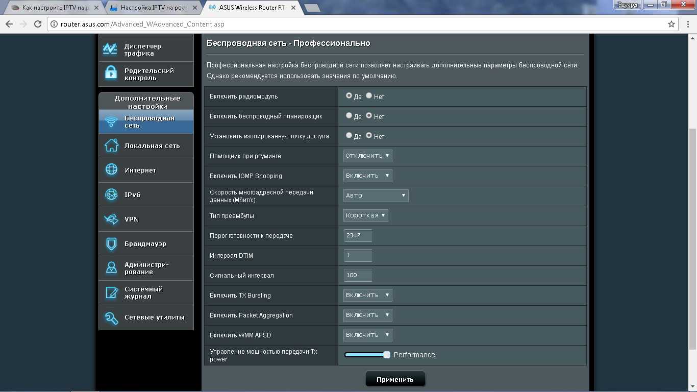 3. Проверка IPTV сервиса