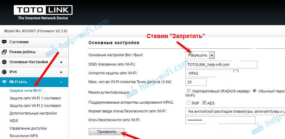 Изменение пароля Wi-Fi