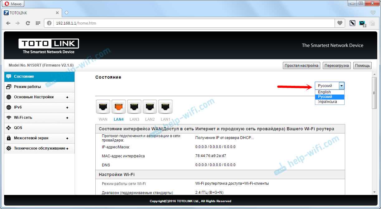 Настройка роутера Totolink N150RT. Пошаговая инструкция