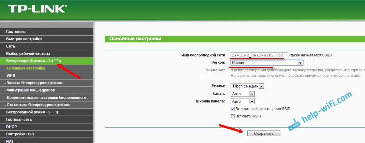 Настройка Wi-Fi