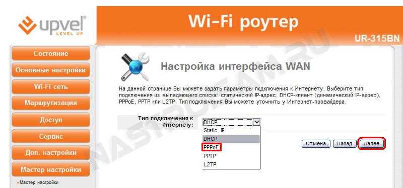 Шаг 2. Подключите роутер Upvel к основному роутеру