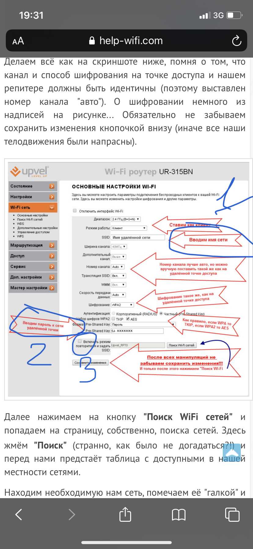 3. Сохранение настроек