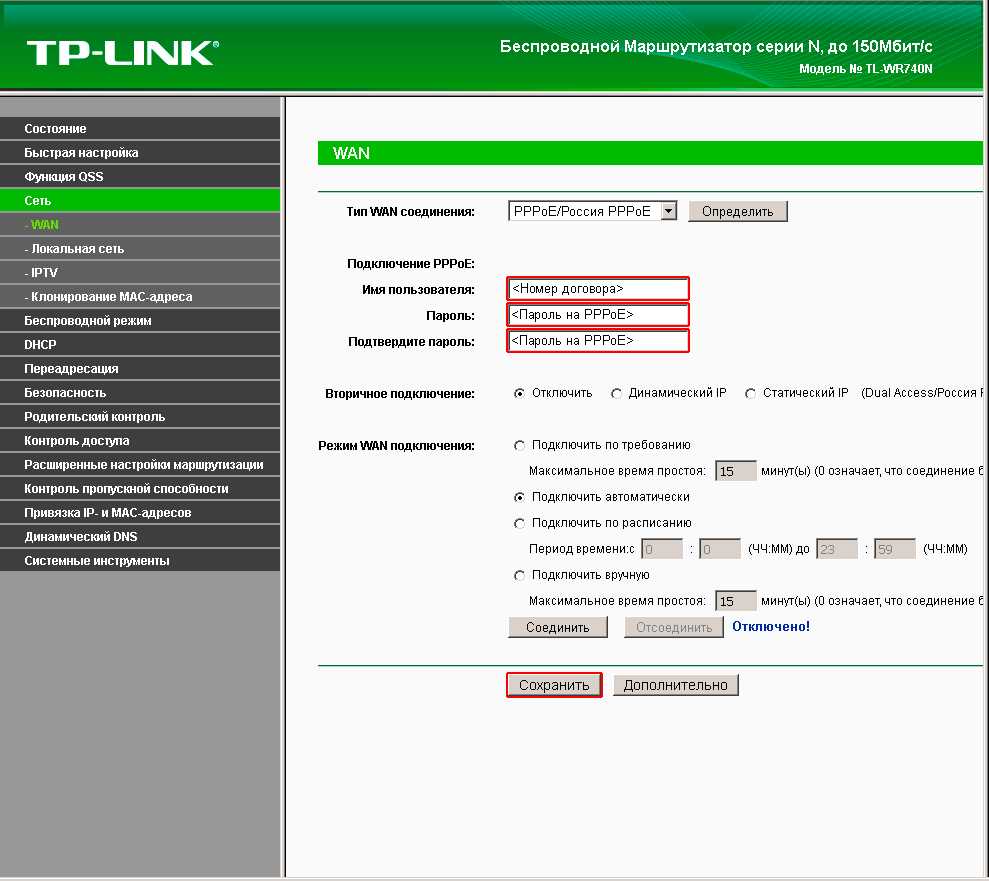 Сохранение настроек
