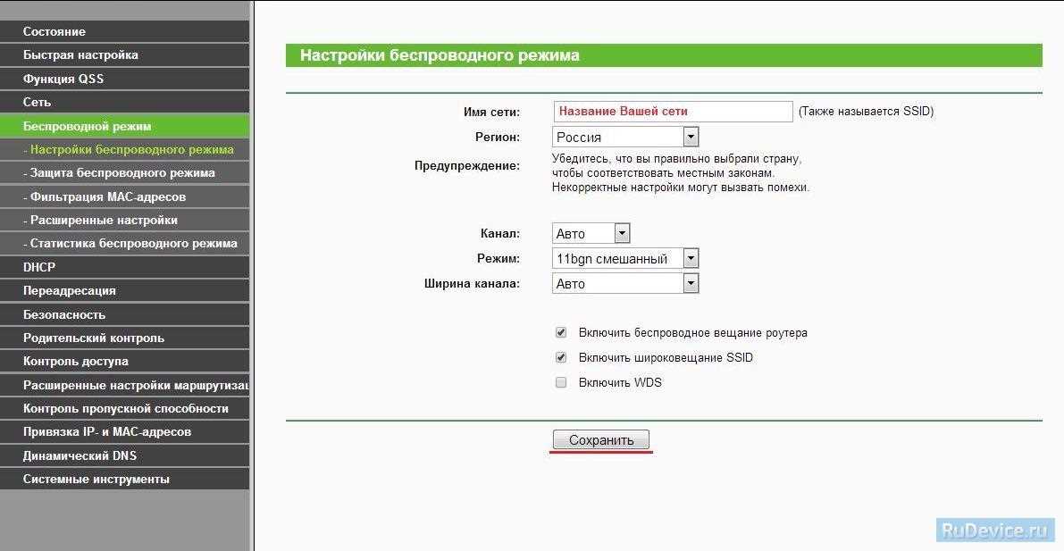 1. Настройка имени Wi-Fi сети