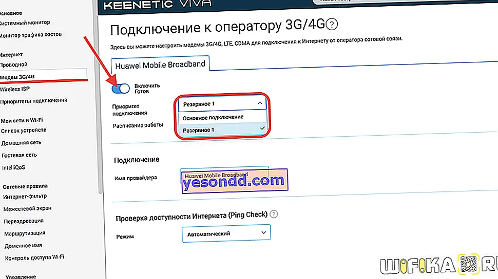 Настройка ZyXEL Keenetic Viva с модемом Huawei по проводу