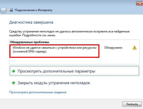 Почему возникает ошибка «Не удается найти DNS-адрес»?
