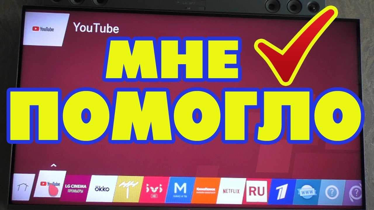 Не работают приложения на старом телевизоре LG Smart TV. Что делать?