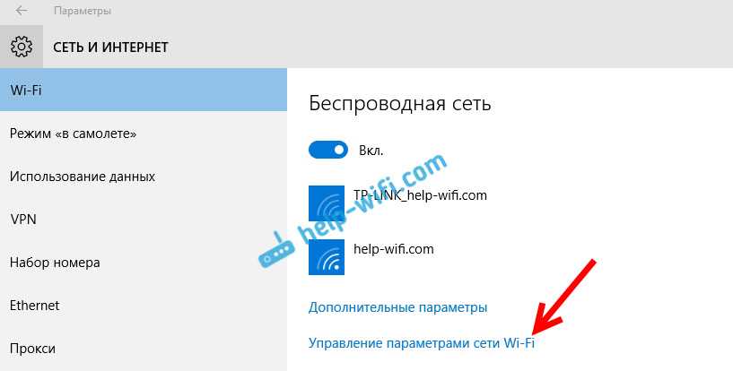 Создайте новый профиль Wi-Fi