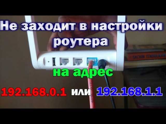Перезагрузка и перезапуск роутера