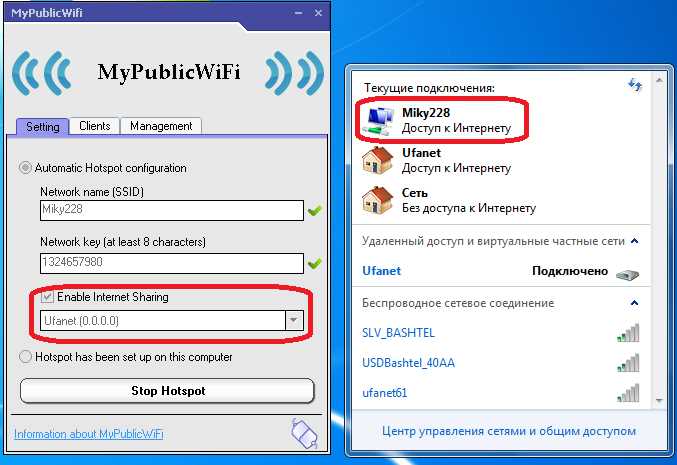 Убедитесь в стабильности работы программы MyPublicWiFi