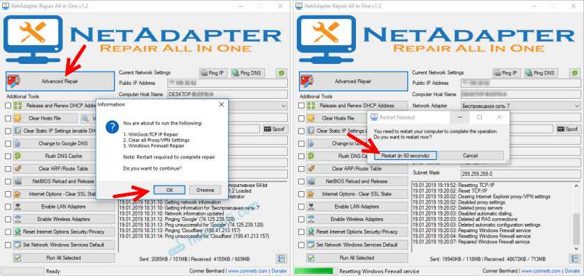 NetAdapter Repair – программа для решения проблем с подключением к интернету