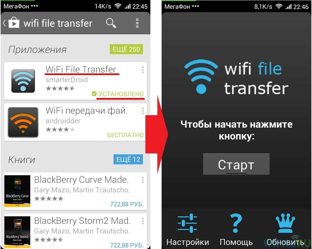 Передача файлов с компьютера на Android телефон