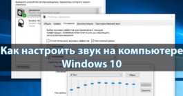 Использование специальных программ