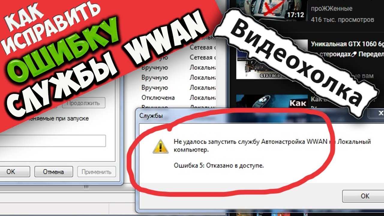 Первые действия при появлении ошибки 1747