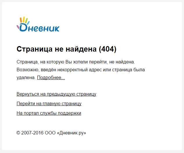 Ошибка 404. «Страница не найдена» (Not Found). Как исправить?