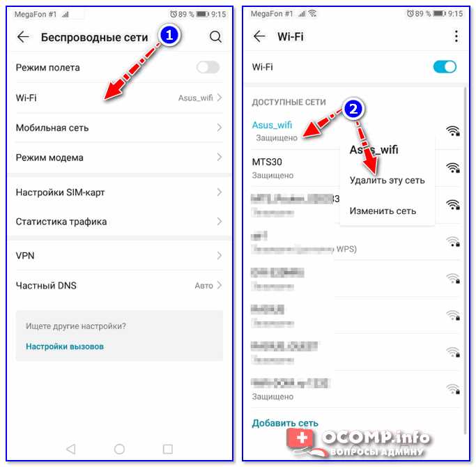 Ошибка аутентификации Wi-Fi на Android телефоне, планшете