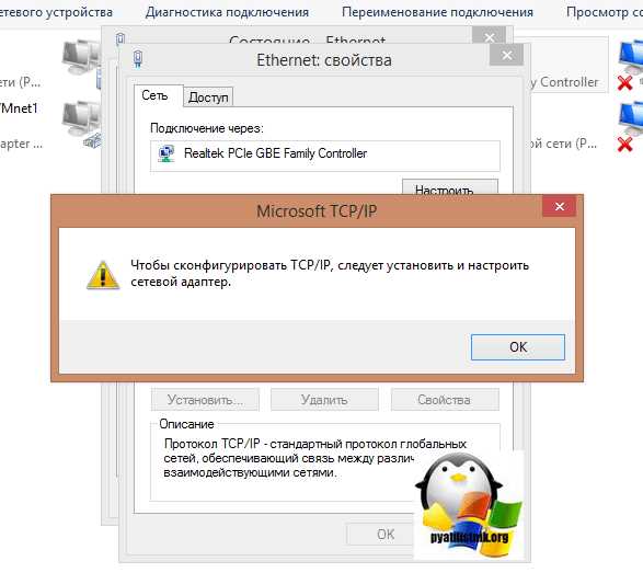 Ошибка «Чтобы сконфигурировать TCP/IP, следует установить и настроить сетевой адаптер» в Windows 10/8/7
