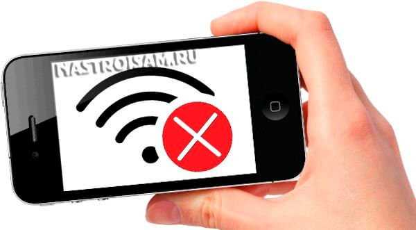 Ошибка подключения WLAN на смартфоне