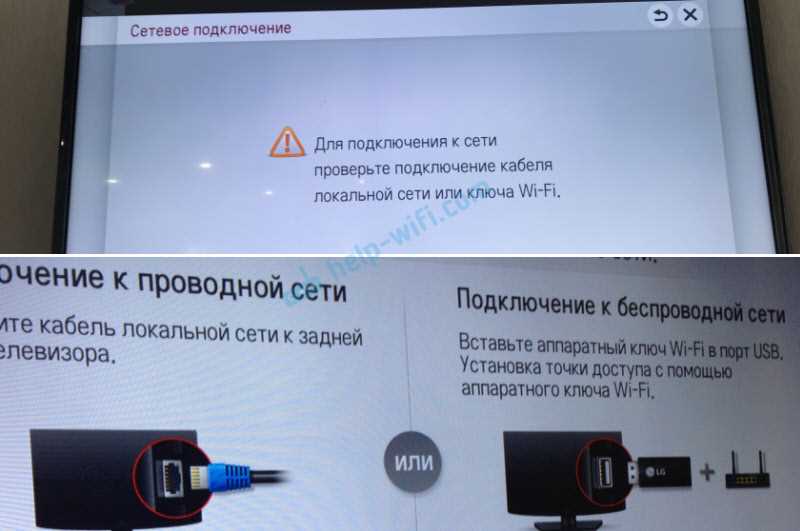 Ошибка «сеть нестабильна» на телевизоре LG Smart TV. Что делать?