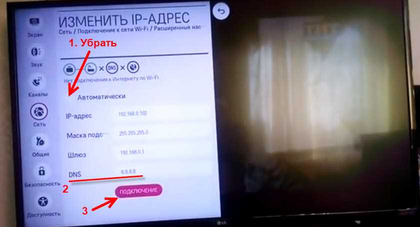 Измените DNS-адреса настройки сети