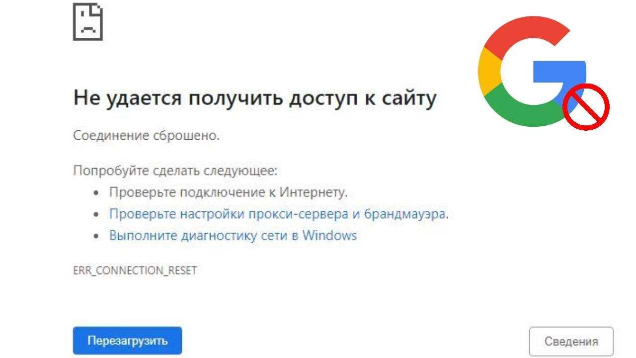 Как исправить ошибку ERR_CONNECTION_RESET в Яндекс.Браузере?