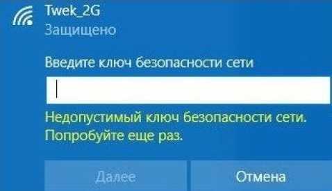 Ошибка Wi-Fi: «Несовпадение ключа безопасности сети» в Windows 7