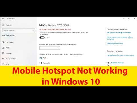 Отключается мобильный хот-спот Windows 10