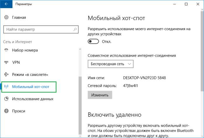 Что такое совместимость при использовании мобильного хот-спота?