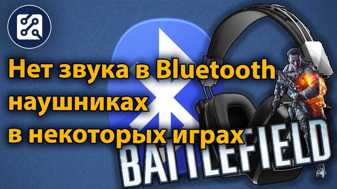 Плохой звук в Bluetooth наушниках на компьютере или ноутбуке. Что делать?