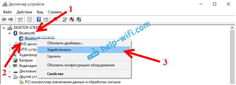 Решение проблемы с неисправностью адаптера Bluetooth