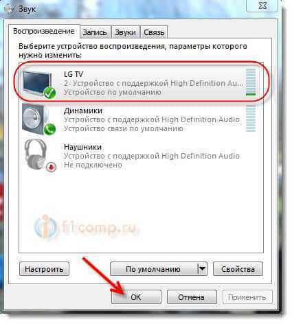 Шаг 3: Выберите устройство воспроизведения HDMI