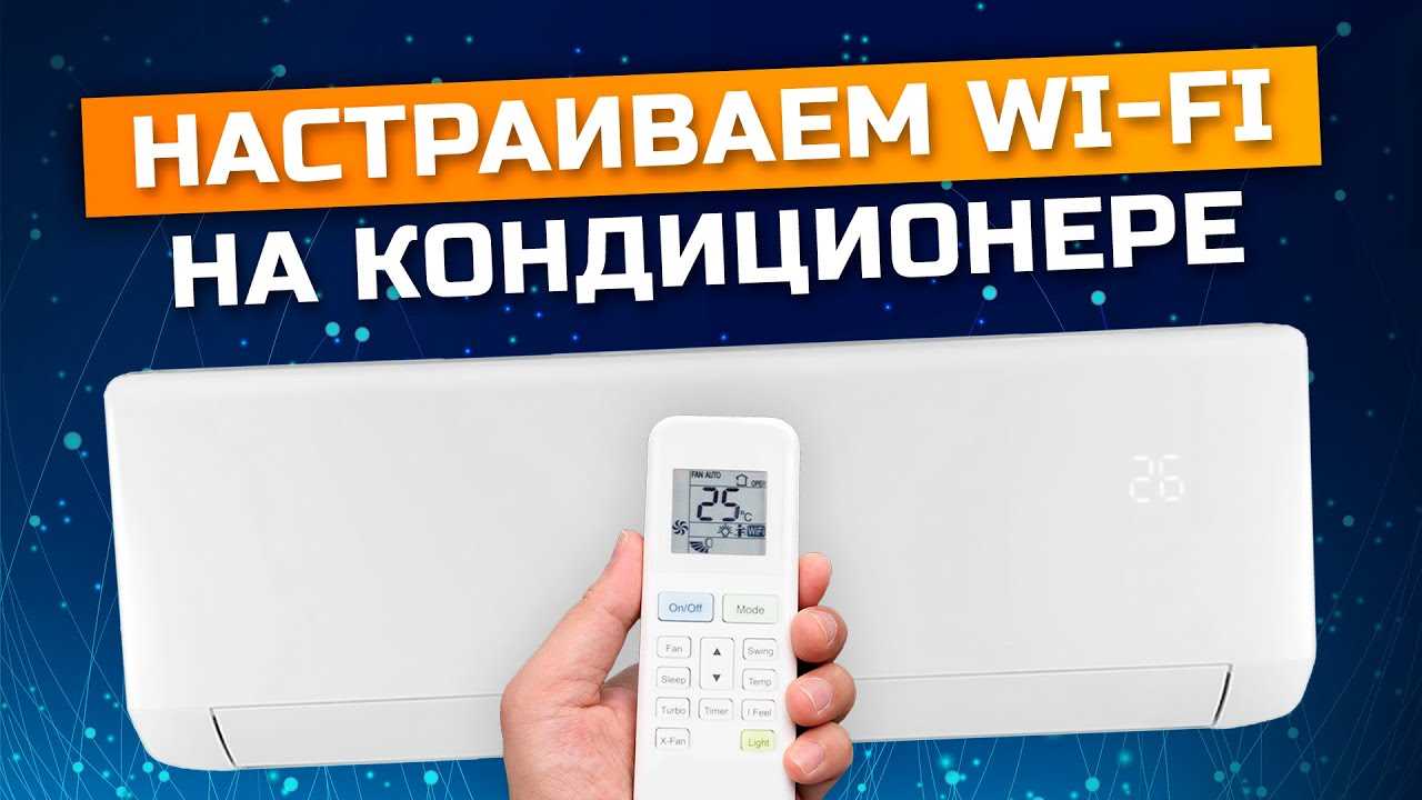 3. Wi-Fi на кондиционере вышел из строя