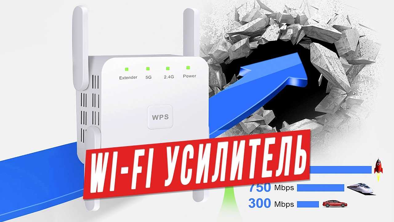 Неправильное размещение усилителя Wi-Fi