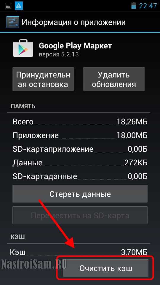 Очистка кэша и данных Google Play