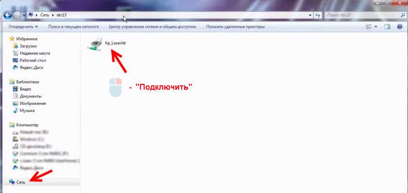 Шаг 1: Подключите принтер к локальной сети