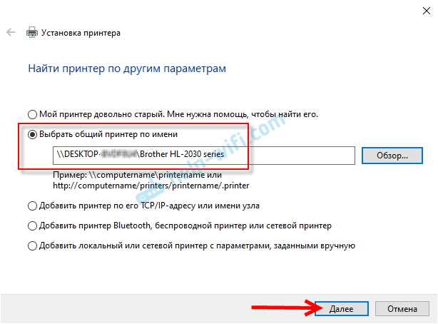 Шаг 4: Настройте общий доступ к принтеру