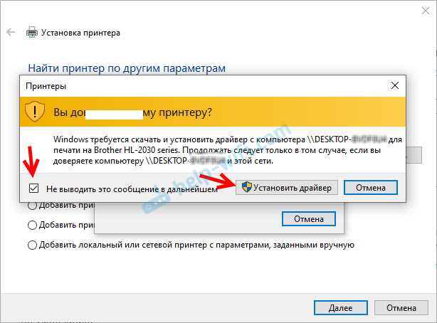 Шаг 2.3: Выбрать нужный принтер