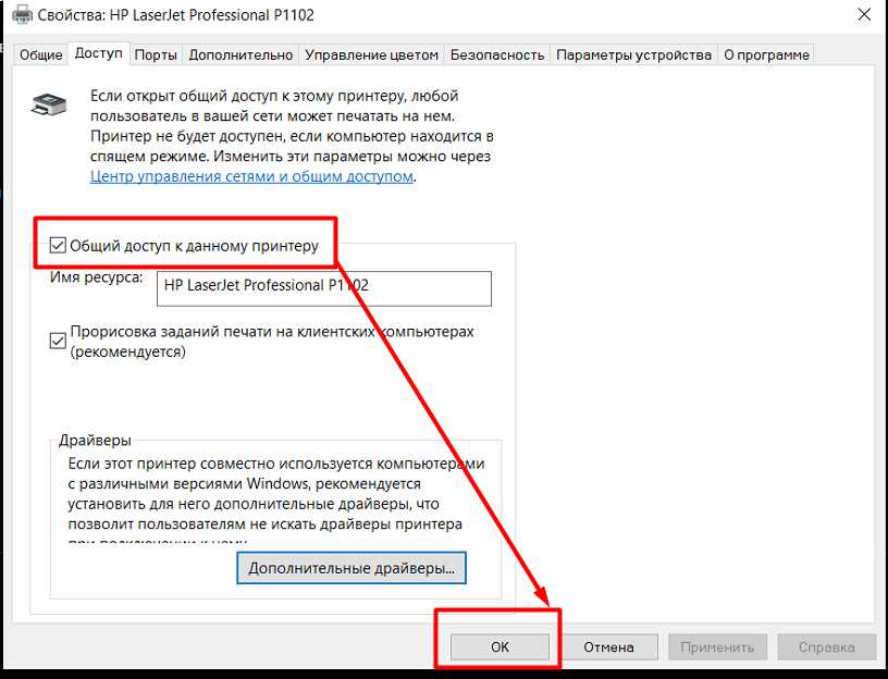 Шаг 5: Проверка подключения принтера в локальной сети