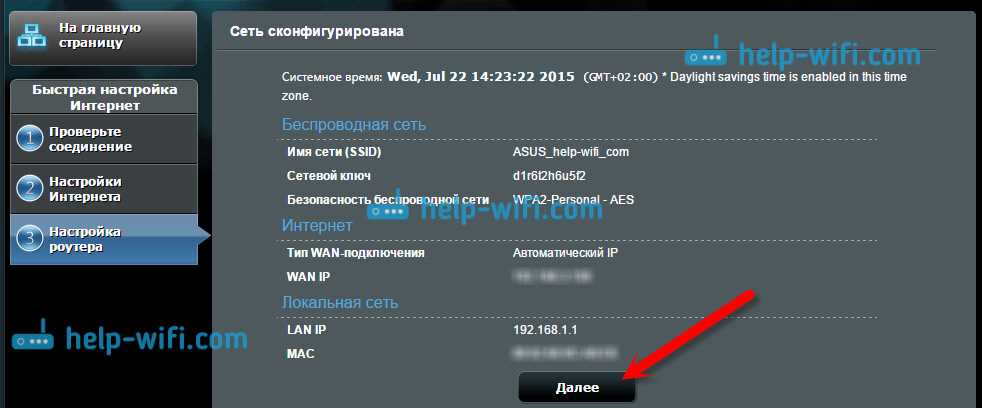 Изменение имени и пароля беспроводной сети