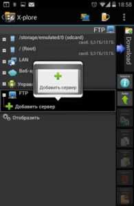 Подключение к FTP серверу с Android смартфона, или планшета