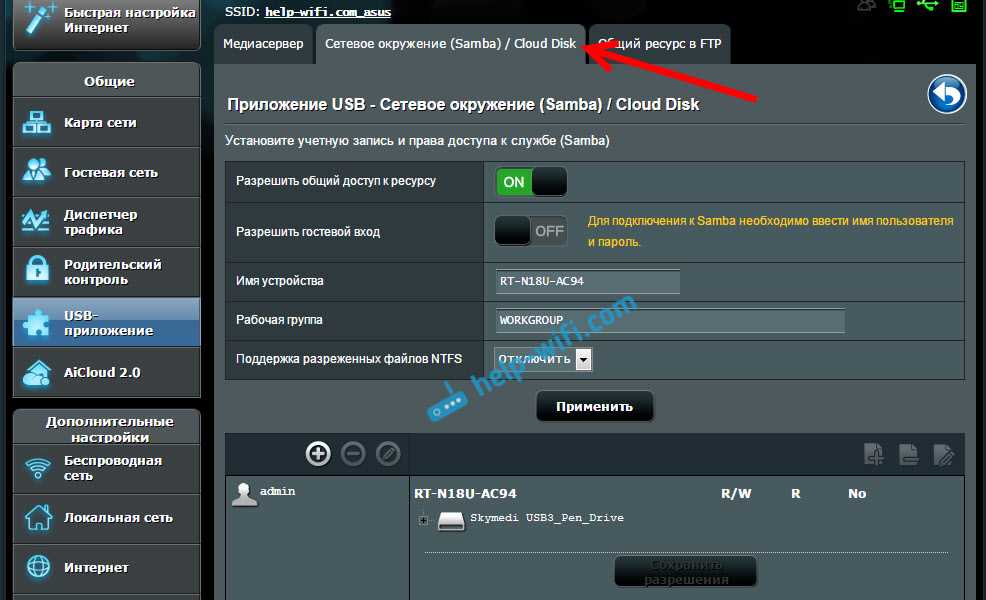 Подключение USB флешки, или внешнего HDD к роутеру Asus. Общий доступа к файлам на роутере