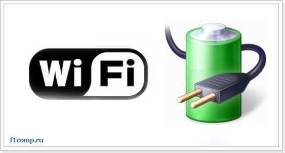 Отключение энергосбережения для Wi-Fi адаптера