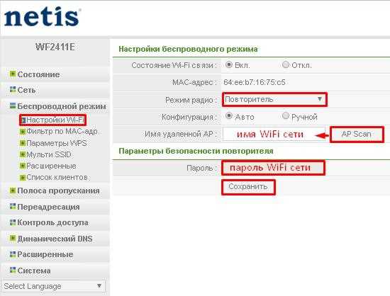 Шаг 2. Измените настройки DNS в Netis WF2411