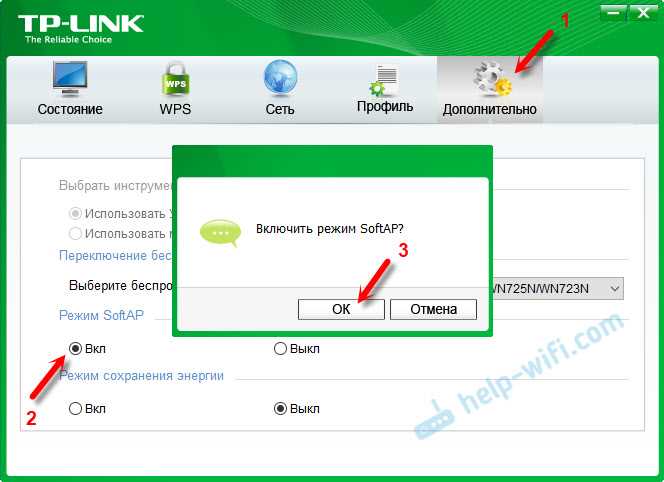 Шаг 4: настройте адаптер TP-Link на режим SoftAP